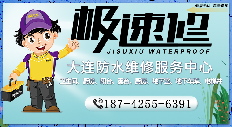 大連地下室漏水什么原因怎么避免？地下室車庫停車場滲水維修 極速